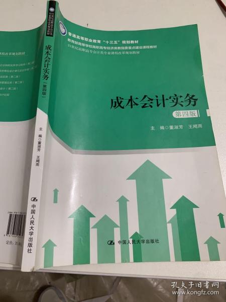 成本会计实务（第四版）（21世纪高职高专会计类专业课程改革规划教材）