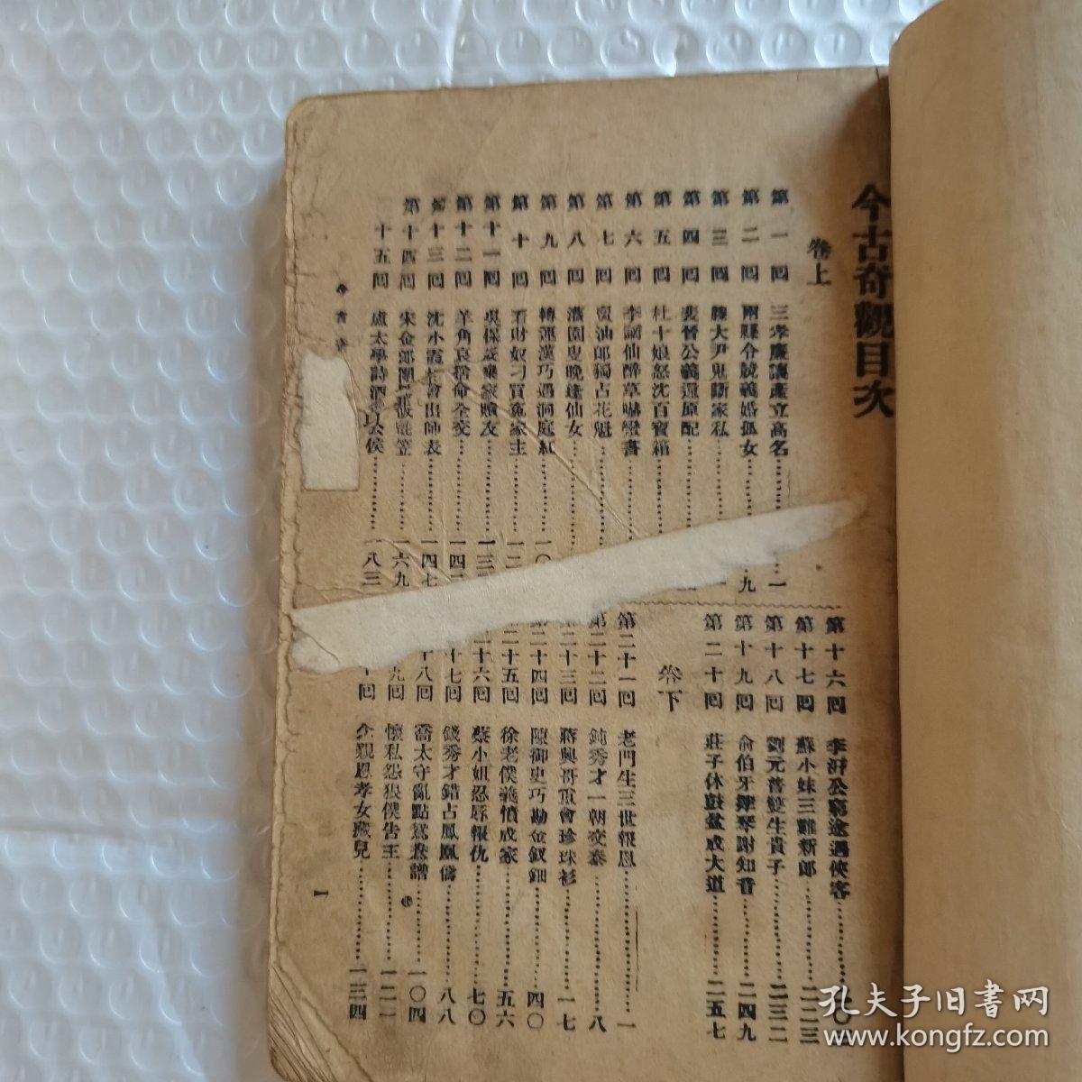 古今奇观