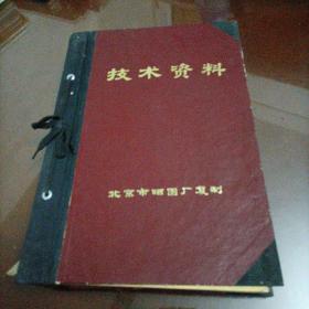 车床图纸•技术资料：北京第一机床厂X62W型万能升降台铣床 零件、标准件、外购件、备件明细表（共十三册）第二册