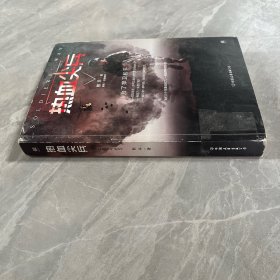热血尖兵