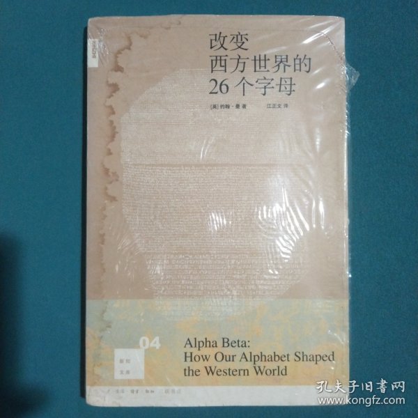 改变西方世界的26个字母