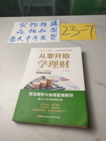 从零开始学理财