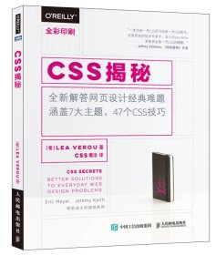 CSS揭秘