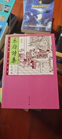 乐府诗集