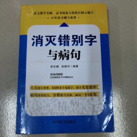 消灭错别字与病句