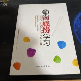 向海底捞学习