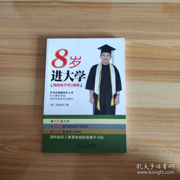 8岁进大学：我的成才可以复制