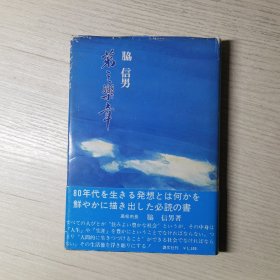 第三乐章（作者签名赠书）日文原版