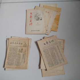 53年《文学书刊介绍》3.4.6.7.8五册，54年3.4.5.9.10五册，55年1.2.4.5.6.7.8七册，实物拍摄安图发货，共计17册合售