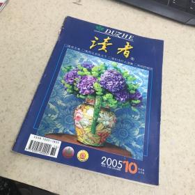 读者2005 10