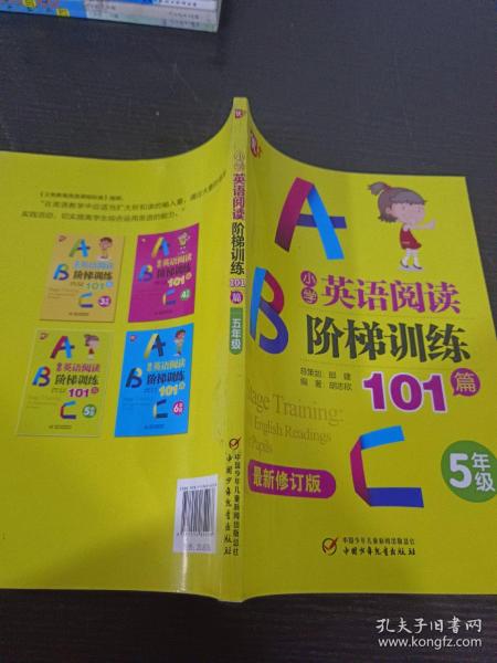 优++小学英语阅读阶梯训练101篇.五年级（最新修订版）