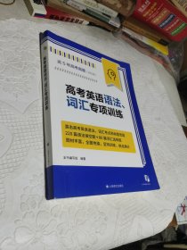 近5年高考真题（回忆版）高考英语语法词汇专项训练