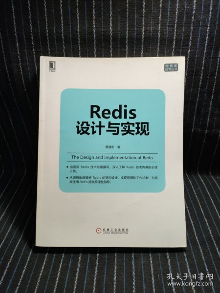 Redis设计与实现