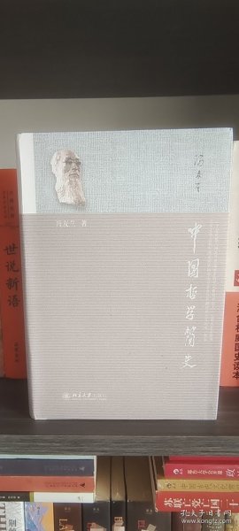 中国哲学简史