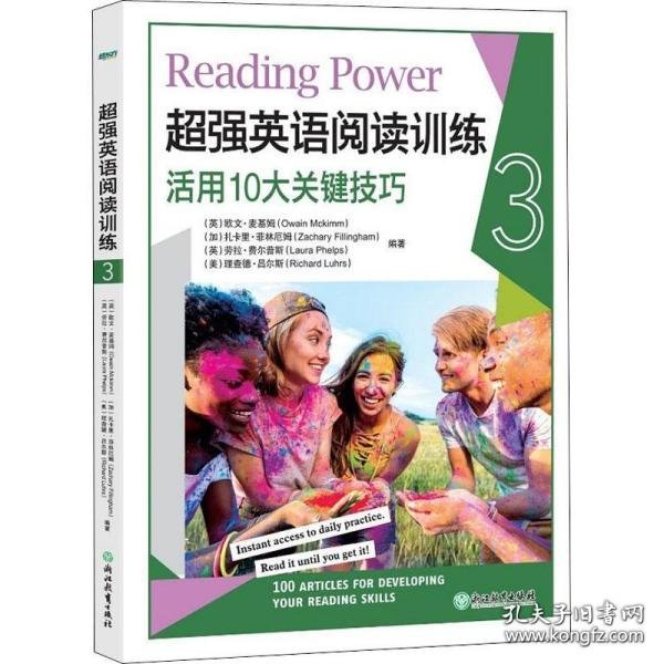 新东方 超强英语阅读训练3