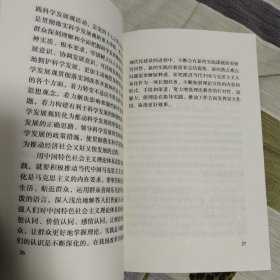 社会主义核心价值体系学习读本