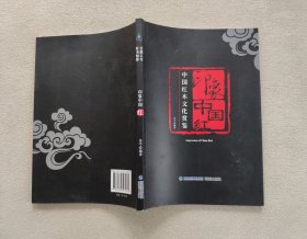 印象中国红:中国红木文化赏鉴 （兴业银行定制本）