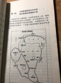 已绝版老书：颐和园
值得珍藏