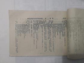 越剧《春香传》剧本及曲谱  油印本