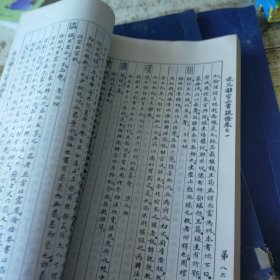 说文解字六书疏证 卷一 卷二+卷十一 卷十二+卷十五 卷十六【3本合售】 线装版 发黄黄斑 磨角