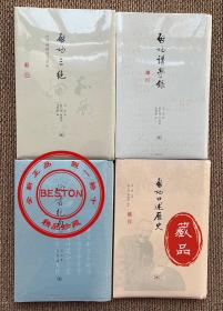 【启功作品 限量毛边本】《启功三绝》+《启功口述历史》+《论书绝句》+《启功讲学录》