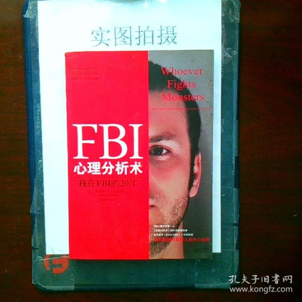 FBI心理分析术：我在FBI的20年