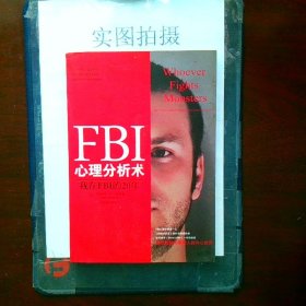 FBI心理分析术：我在FBI的20年