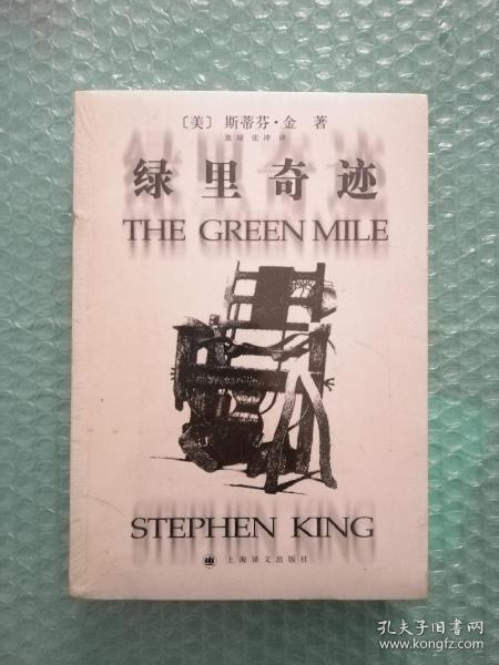 绿里奇迹：The Green Mile