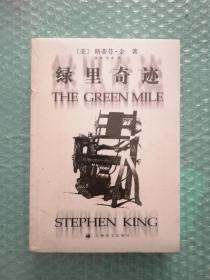 绿里奇迹：The Green Mile