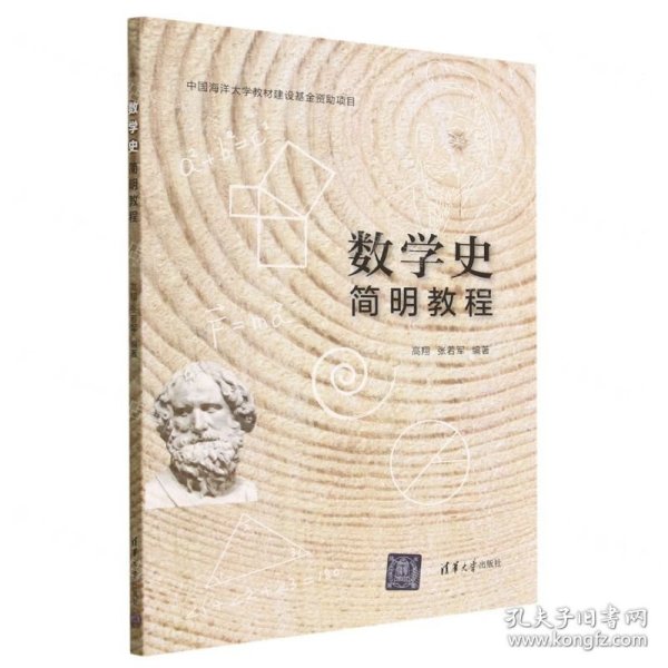 数学史简明教程