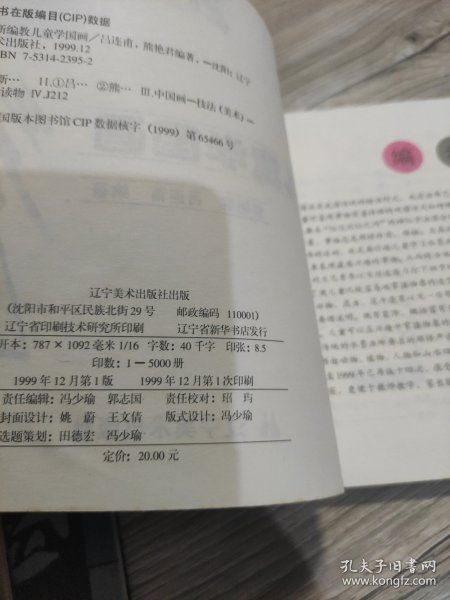 新编教儿童学国画