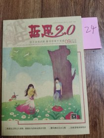 时代青年哲思2.0 2016.09