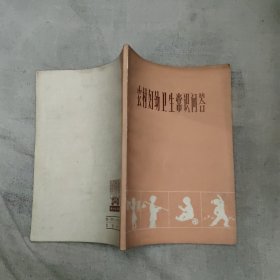 農(nóng)村婦幼衛(wèi)生常識問答，4.99元包郵，