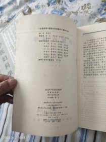 中医内科学