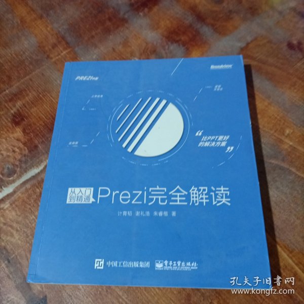 从入门到精通：Prezi完全解读