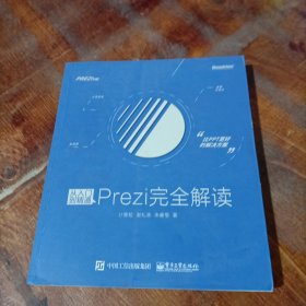 从入门到精通：Prezi完全解读