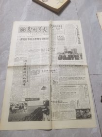 解放军报：1992年6月26日刊有深切悼念伟大的无产阶级革命政治家军事家李先念同志整版图片