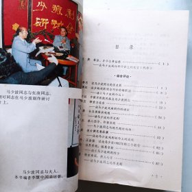 马少波剧作研究 签名本