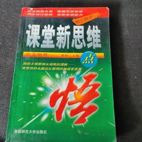 课堂新思维点悟：初二数学