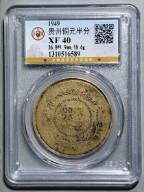 贵州铜元半分
稀有少见贵州钱币