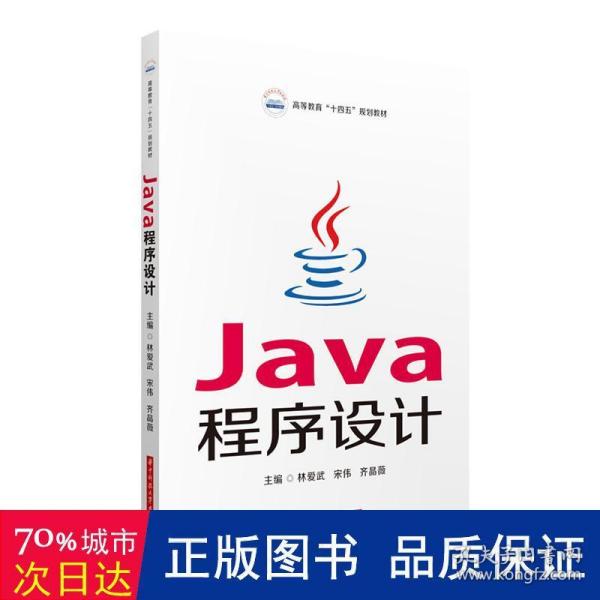 Java程序设计