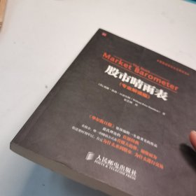 股票投资百年经典译丛：股市晴雨表
