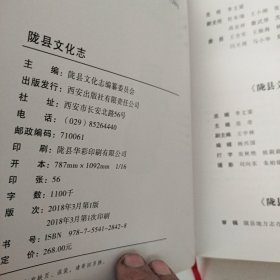 陇县文化志(先秦时期~2016年)