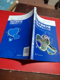 沙盘中国之应用系列--沙盘师实践与成长:体验式团体沙盘心理技术操作手册