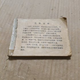 连环画:曾头市