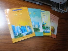 九年义务教育三年制初级中学教科书代数第二册、代数第三册、几何第二册、几何第三册（朝鲜文）