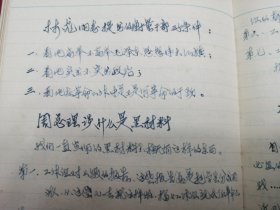 1966年老日记本：一心为革命（向王杰同志学习）一厚册满书写，主要内容为66年底到67年初的诗词，文摘等