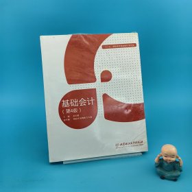 基礎會計（第4版）