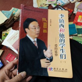 李镇西和他的学生们1：爱的延伸