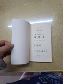 英汉对照世界文学丛书：蝴蝶梦（简写本）